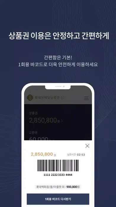 롯데모바일상품권 سکرین شاٹس