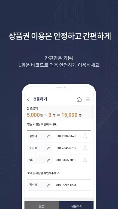 롯데모바일상품권 سکرین شاٹس