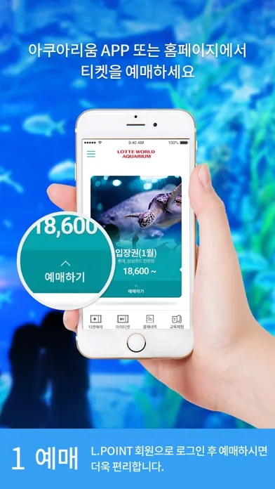 롯데월드 아쿠아리움 স্ক্রিনশট