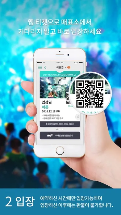 롯데월드 아쿠아리움 স্ক্রিনশট