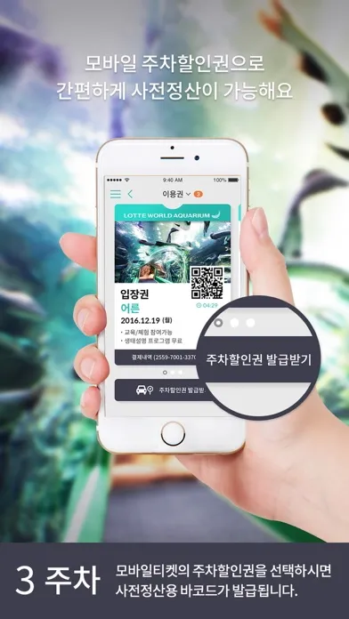 롯데월드 아쿠아리움 স্ক্রিনশট