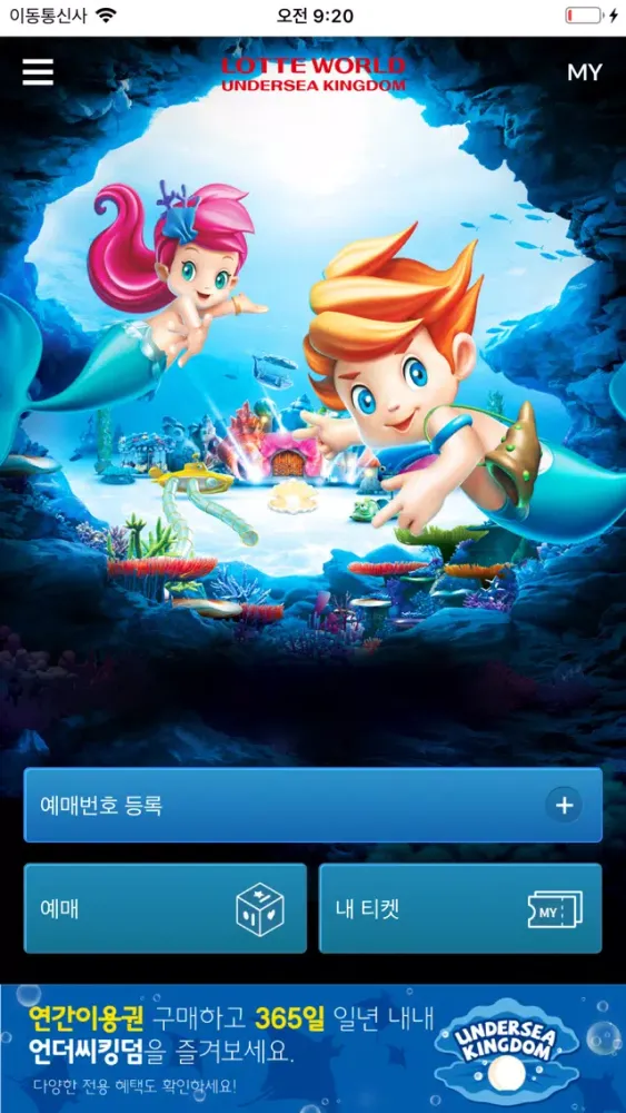 Zrzuty ekranu 롯데월드 언더씨킹덤