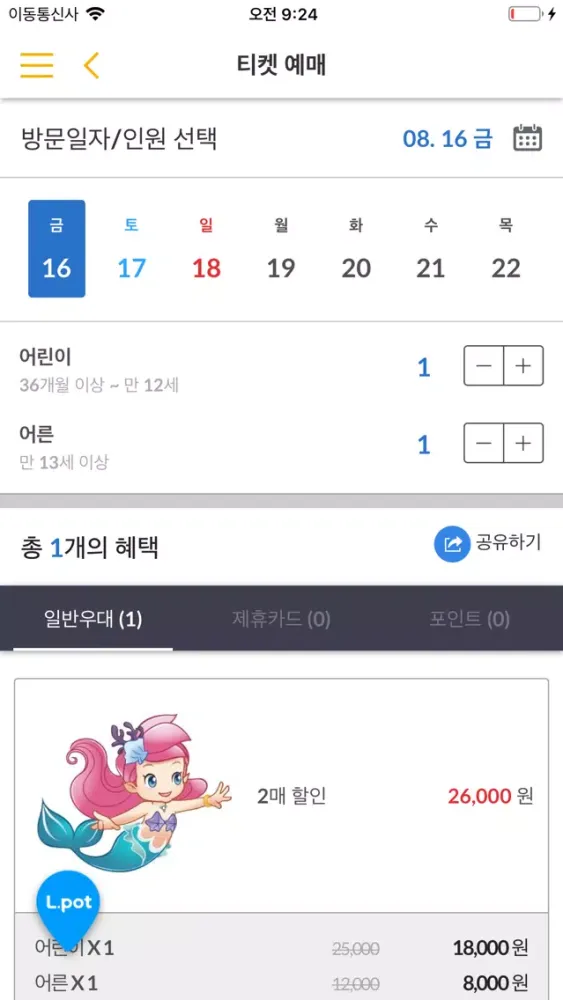 Zrzuty ekranu 롯데월드 언더씨킹덤