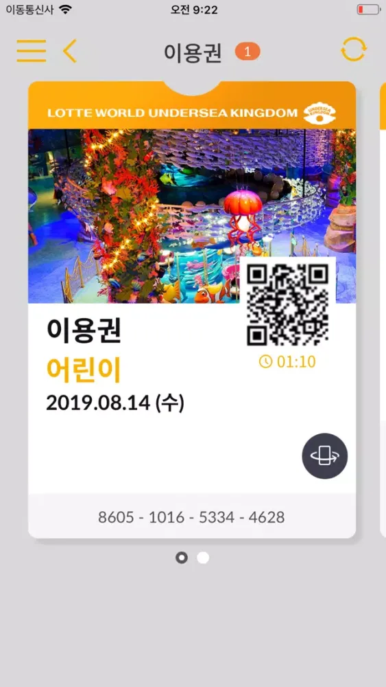Zrzuty ekranu 롯데월드 언더씨킹덤