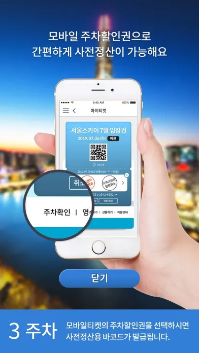 صور 서울스카이