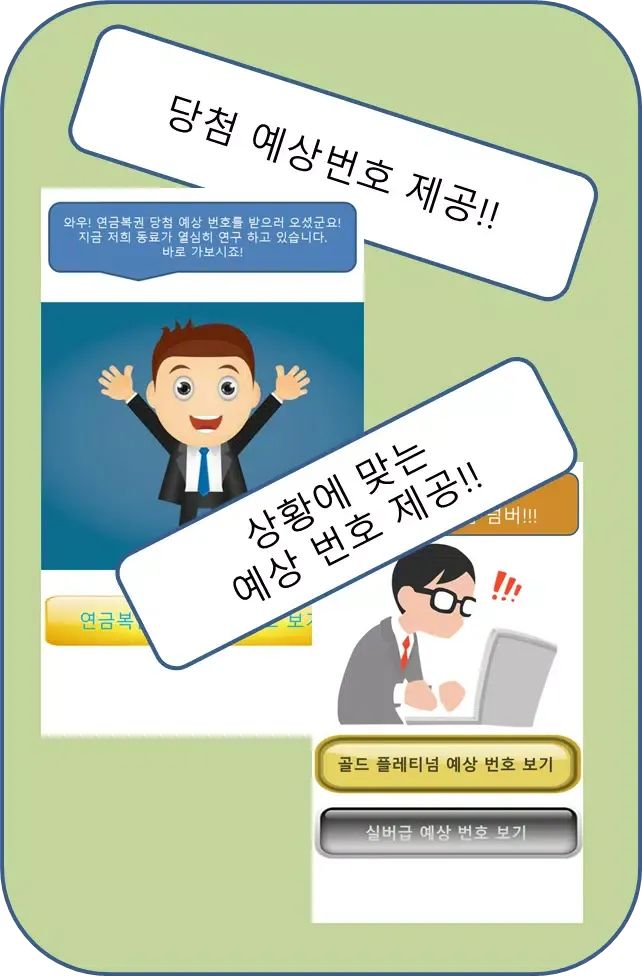 تصاویر 연금복권 720+ - 연금로또, 동행복권, 로또