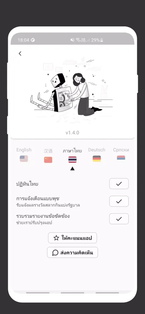 Lottery Thai Screenshots
