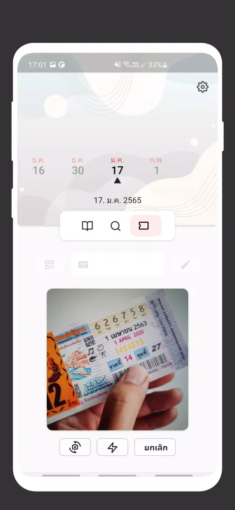 Lottery Thai Screenshots