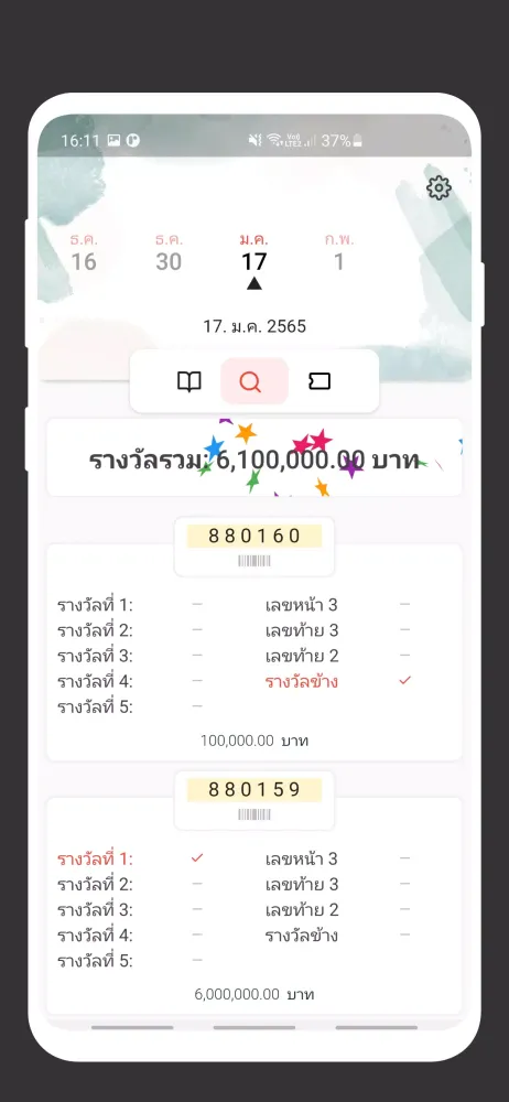 Lottery Thai Screenshots