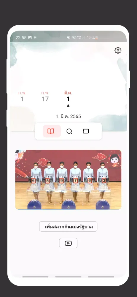 Lottery Thai Screenshots