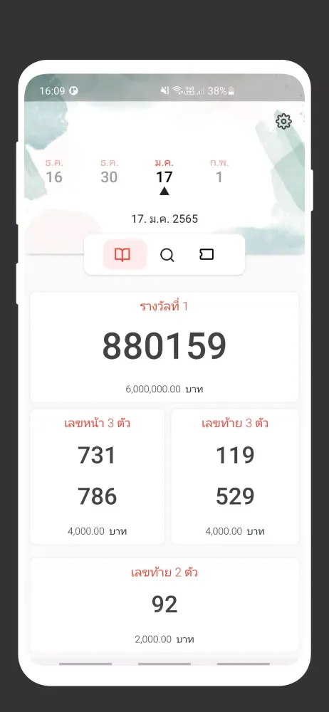 Lottery Thai Screenshots