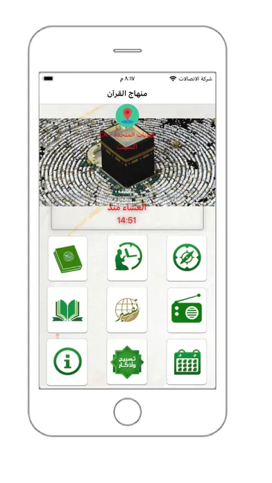 صور منهاج القرآن