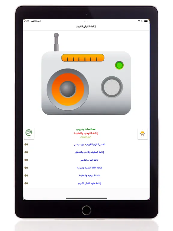 Capturas de tela do مكتبة الفقة iPad 