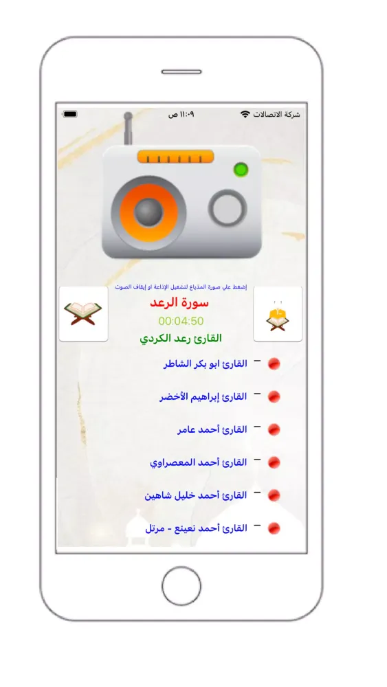 Screenshot di إذاعة القرآن