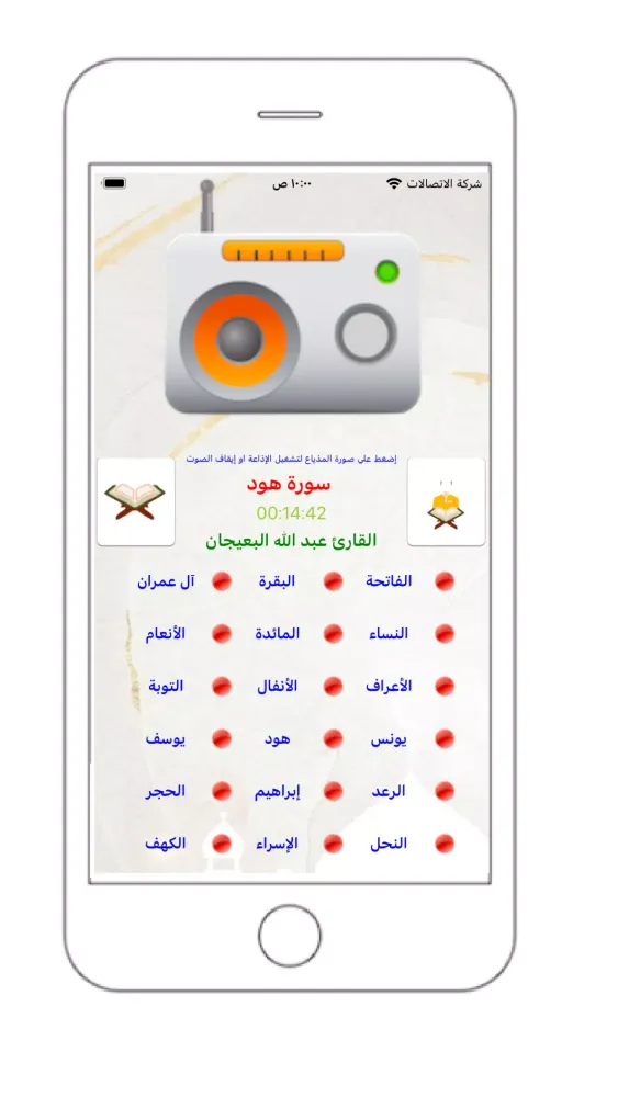 Screenshot di إذاعة القرآن
