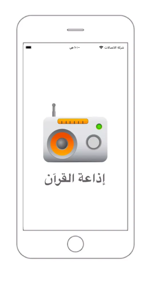 Screenshot di إذاعة القرآن