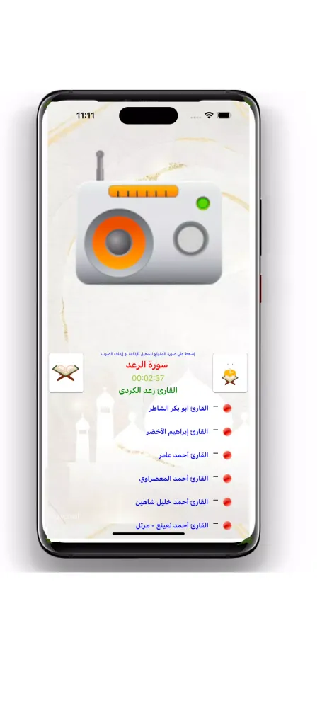 Screenshot di إذاعة القرآن