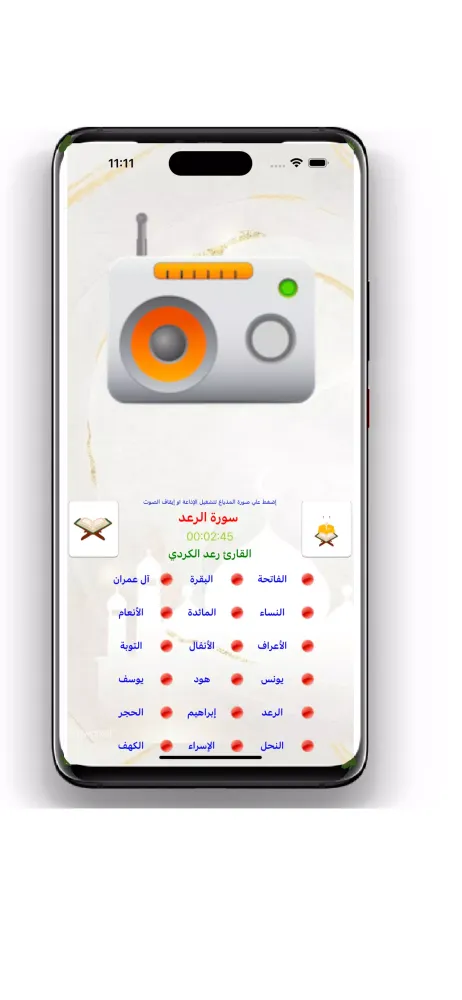 Screenshot di إذاعة القرآن