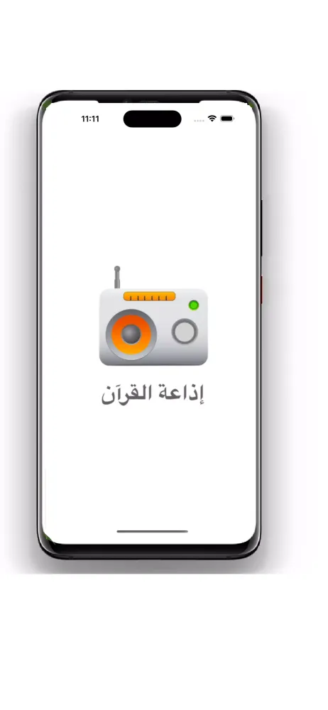 Screenshot di إذاعة القرآن