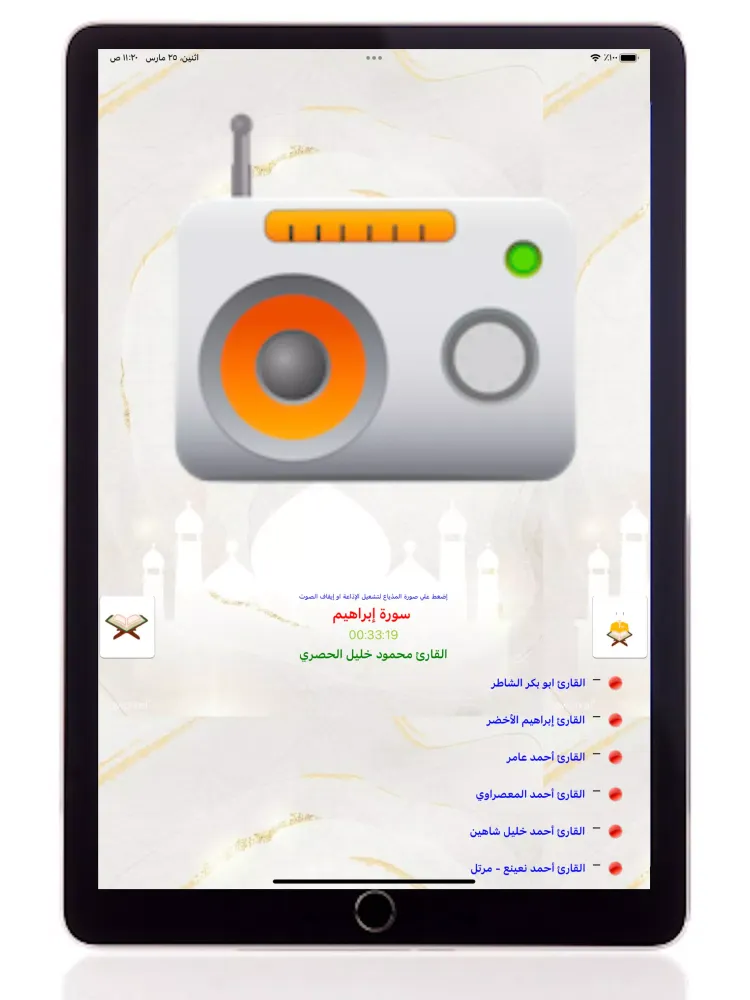 Screenshot di إذاعة القرآن