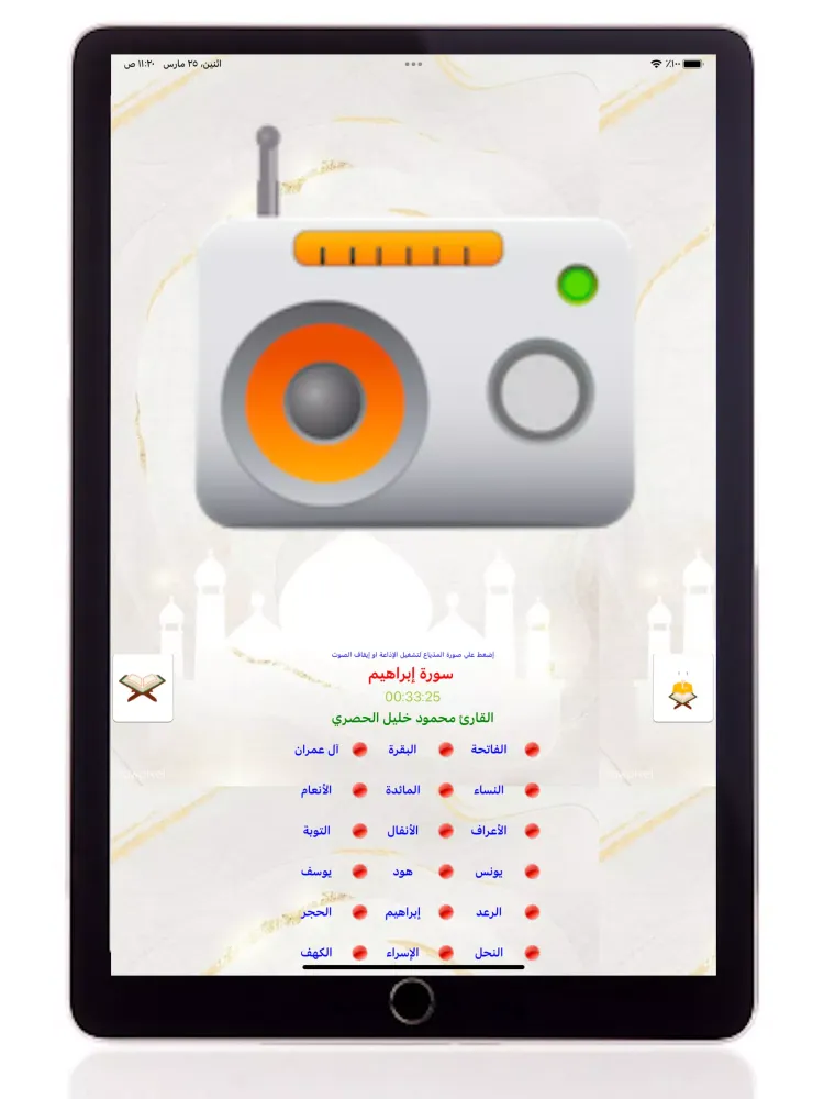 Screenshot di إذاعة القرآن