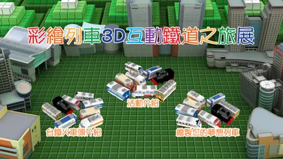 Global Mall 彩繪列車3D互動 Ekran Görüntüleri