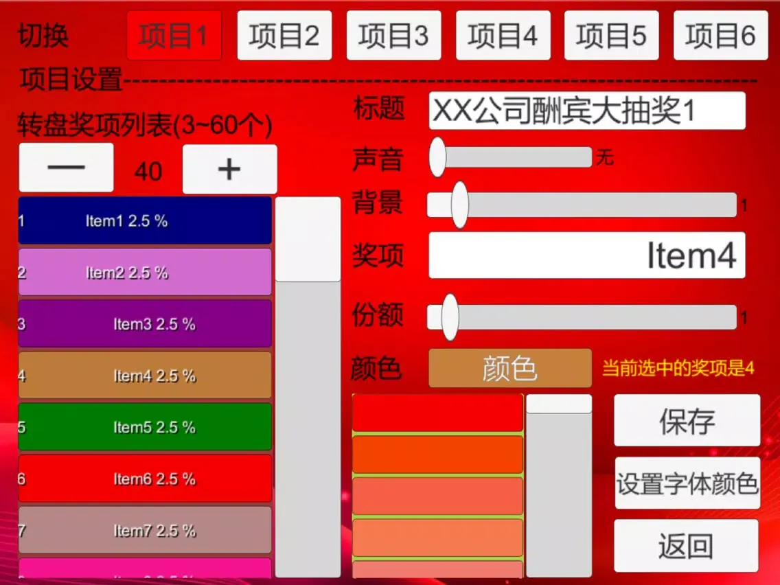 Captures d'écran de 转盘大抽奖-普及版 iPad 
