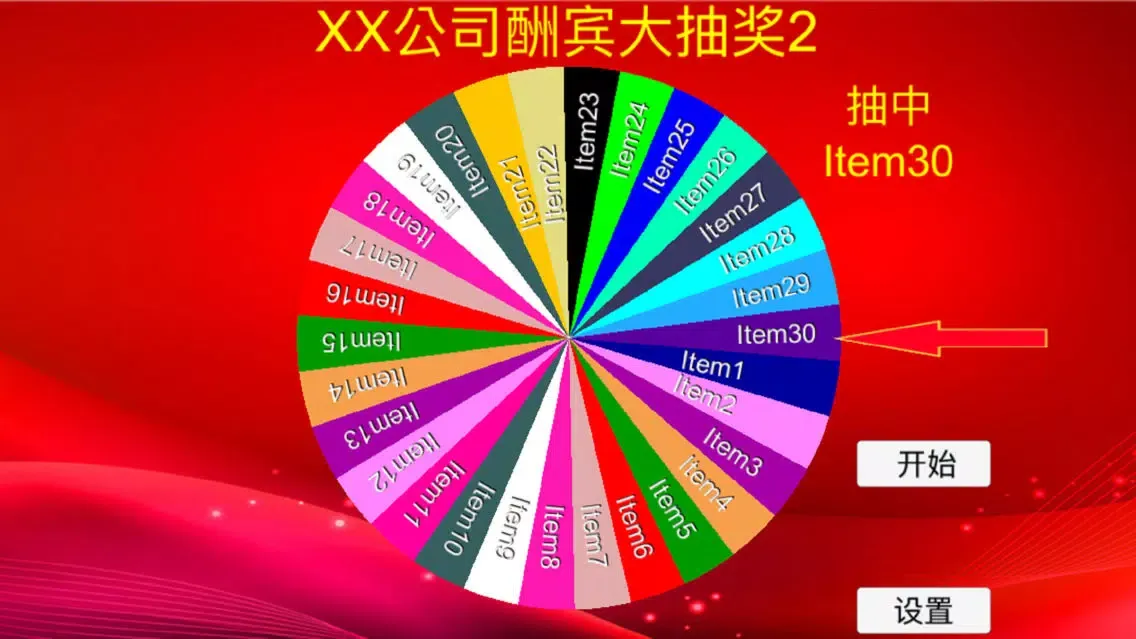 Captures d'écran de 转盘大抽奖-普及版