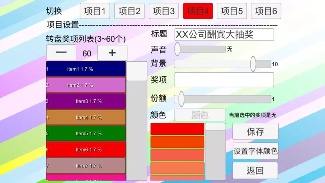 Captures d'écran de 转盘大抽奖-普及版
