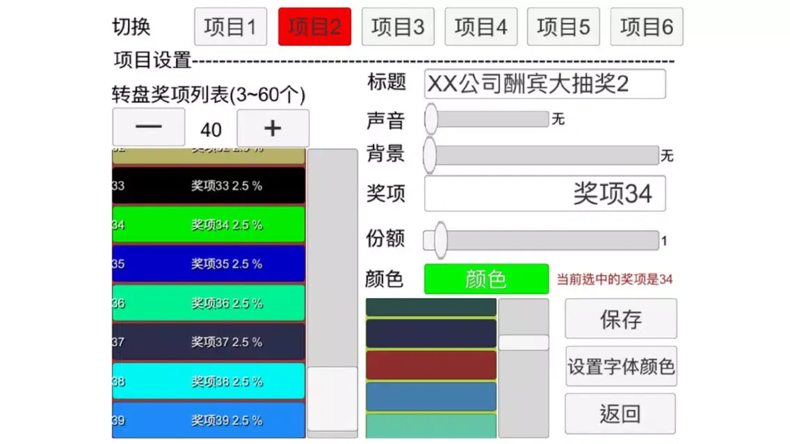Captures d'écran de 转盘大抽奖-普及版