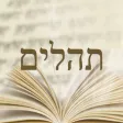 Tehilim en français