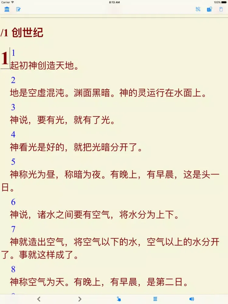 圣经(和合本) iPad  Screenshots