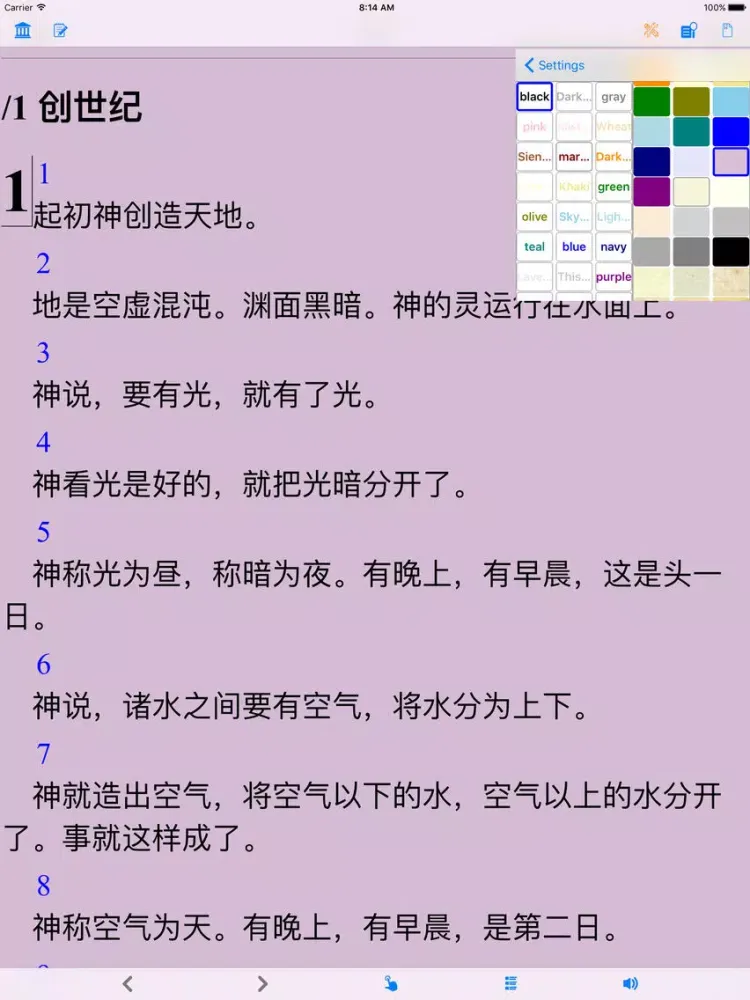 圣经(和合本) iPad  Screenshots