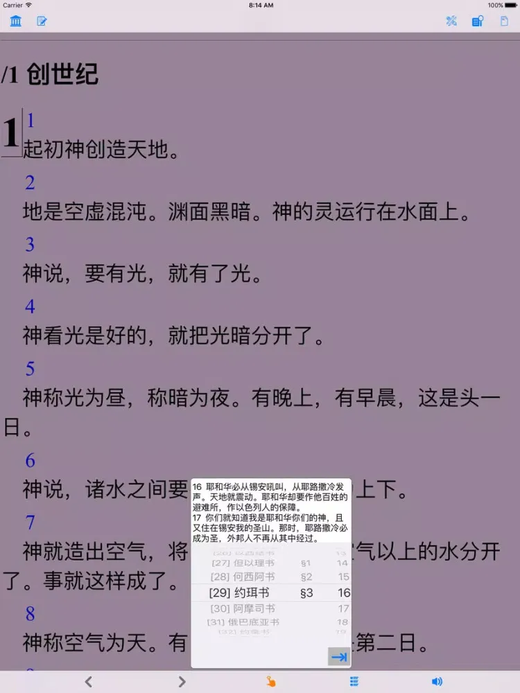 圣经(和合本) iPad  Screenshots