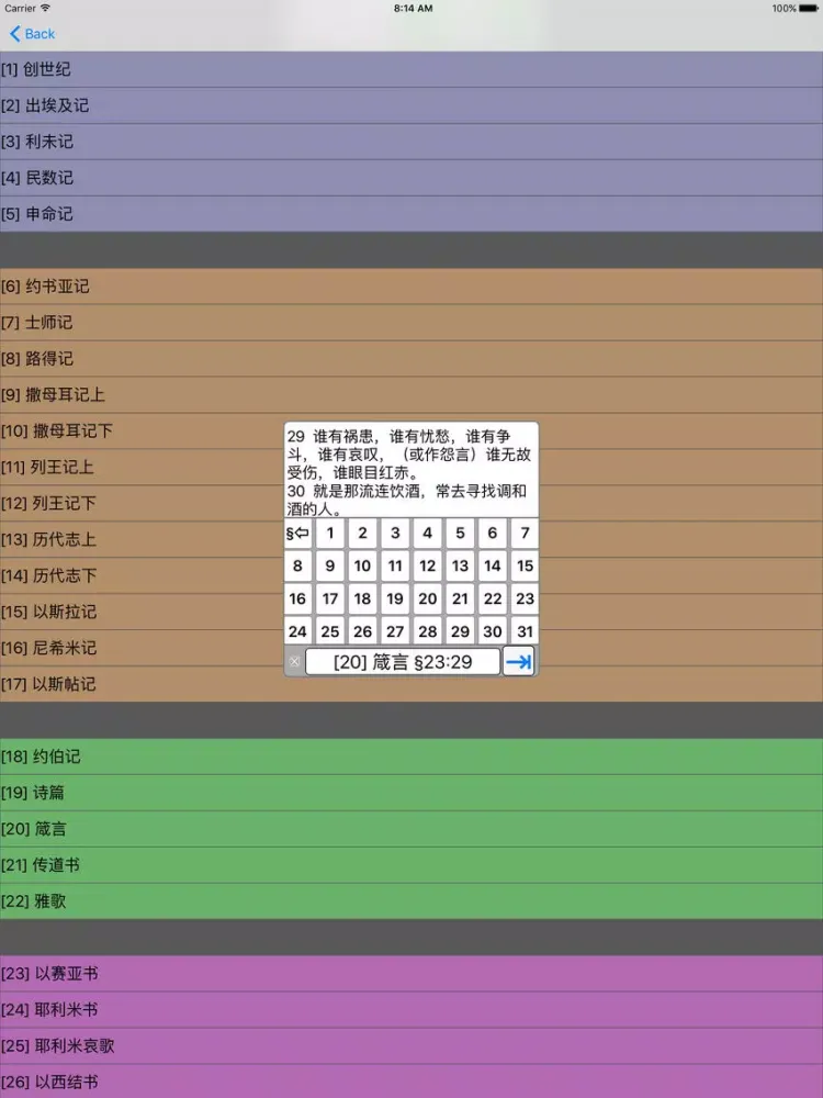 圣经(和合本) iPad  Screenshots