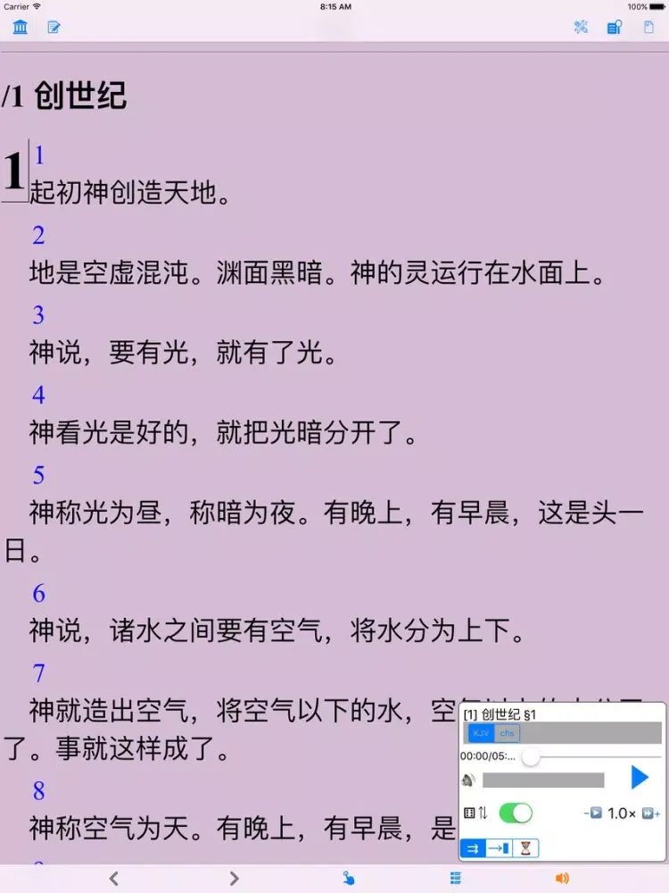 圣经(和合本) iPad  Screenshots