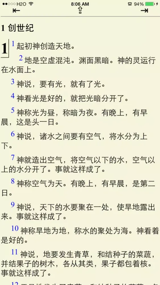 圣经(和合本) Screenshots