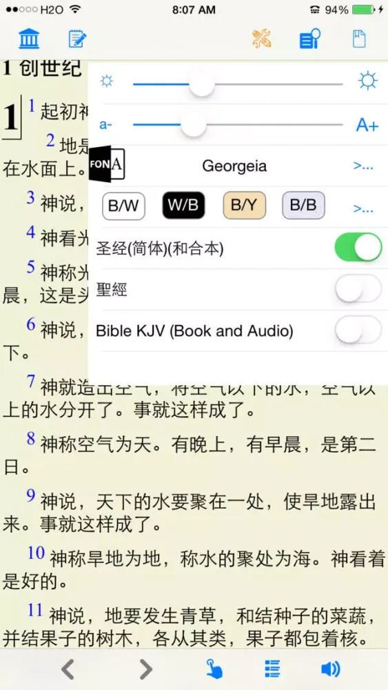 圣经(和合本) Screenshots
