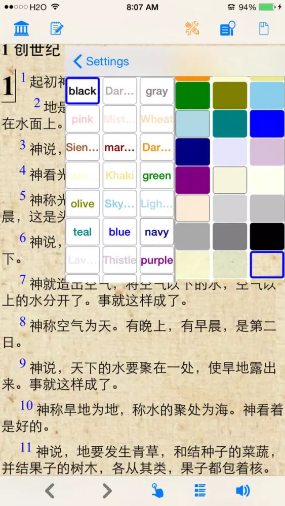 圣经(和合本) Screenshots