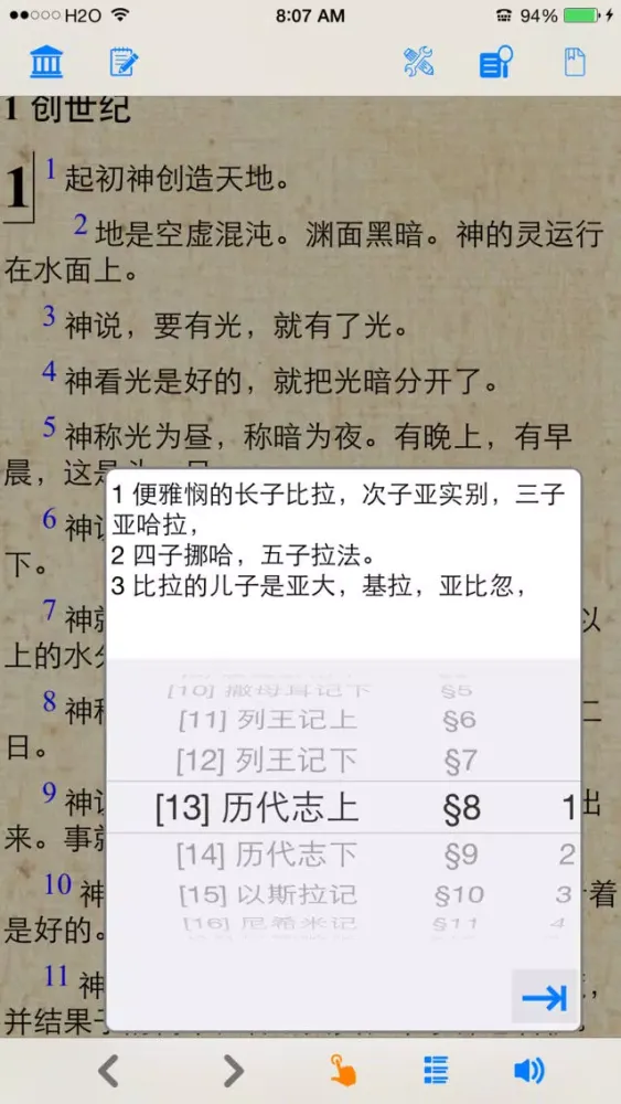 圣经(和合本) Screenshots