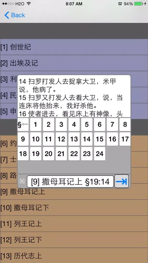 圣经(和合本) Screenshots