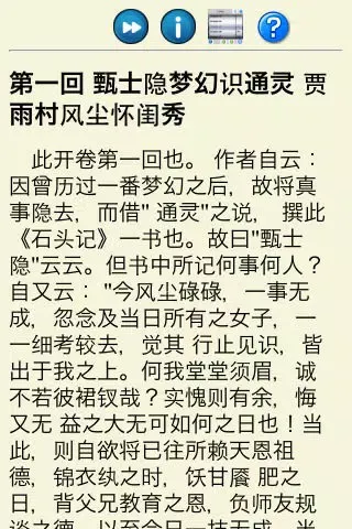 Скриншоты 红楼梦 1-40 回 ( LoudReader ) hongloumen 四大名著 之一 sidamingzhu