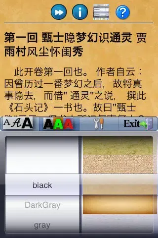 Скриншоты 红楼梦 1-40 回 ( LoudReader ) hongloumen 四大名著 之一 sidamingzhu