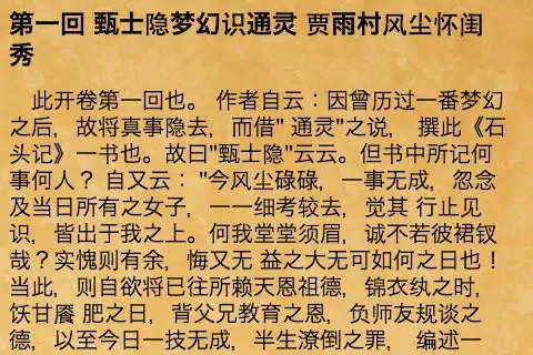 Скриншоты 红楼梦 1-40 回 ( LoudReader ) hongloumen 四大名著 之一 sidamingzhu