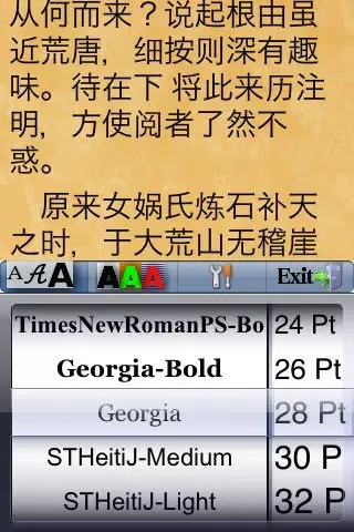 Скриншоты 红楼梦 1-40 回 ( LoudReader ) hongloumen 四大名著 之一 sidamingzhu