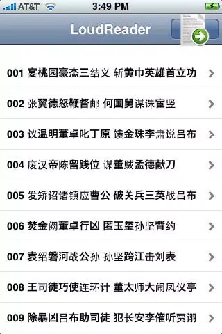 ภาพหน้าจอของ 三国演义 (简体) sanguo sanguoyanyi 四大名著 之一 sidamingzhu