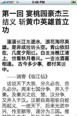 ภาพหน้าจอของ 三国演义 (简体) sanguo sanguoyanyi 四大名著 之一 sidamingzhu