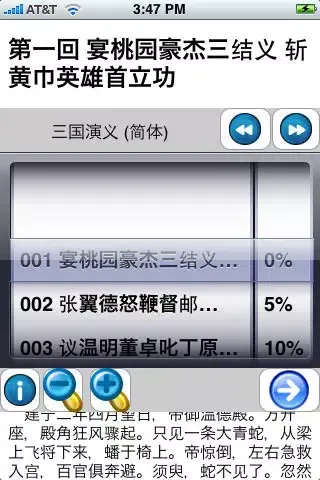 ภาพหน้าจอของ 三国演义 (简体) sanguo sanguoyanyi 四大名著 之一 sidamingzhu