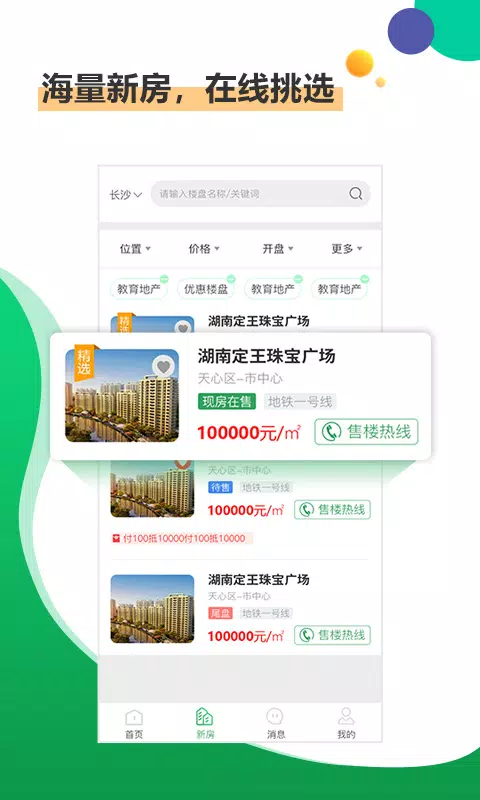 楼盘网 скриншоты приложения1