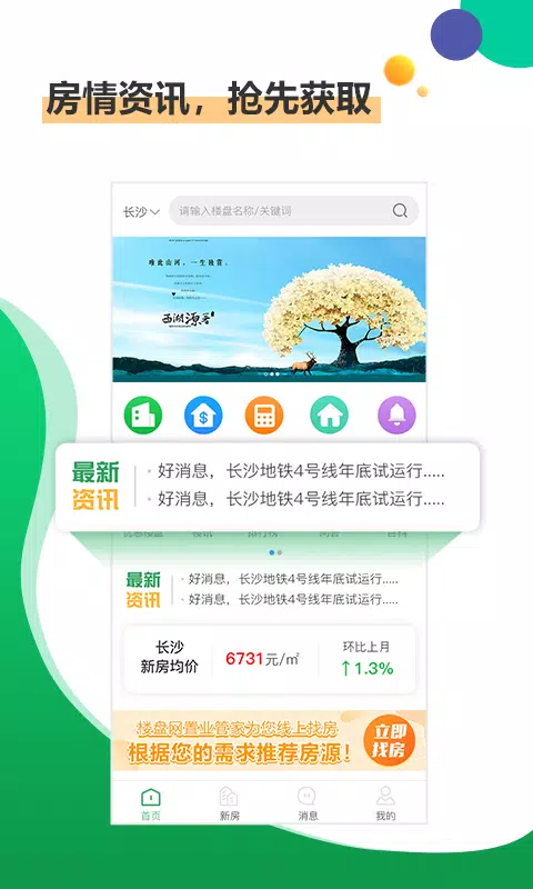 楼盘网 скриншоты приложения2